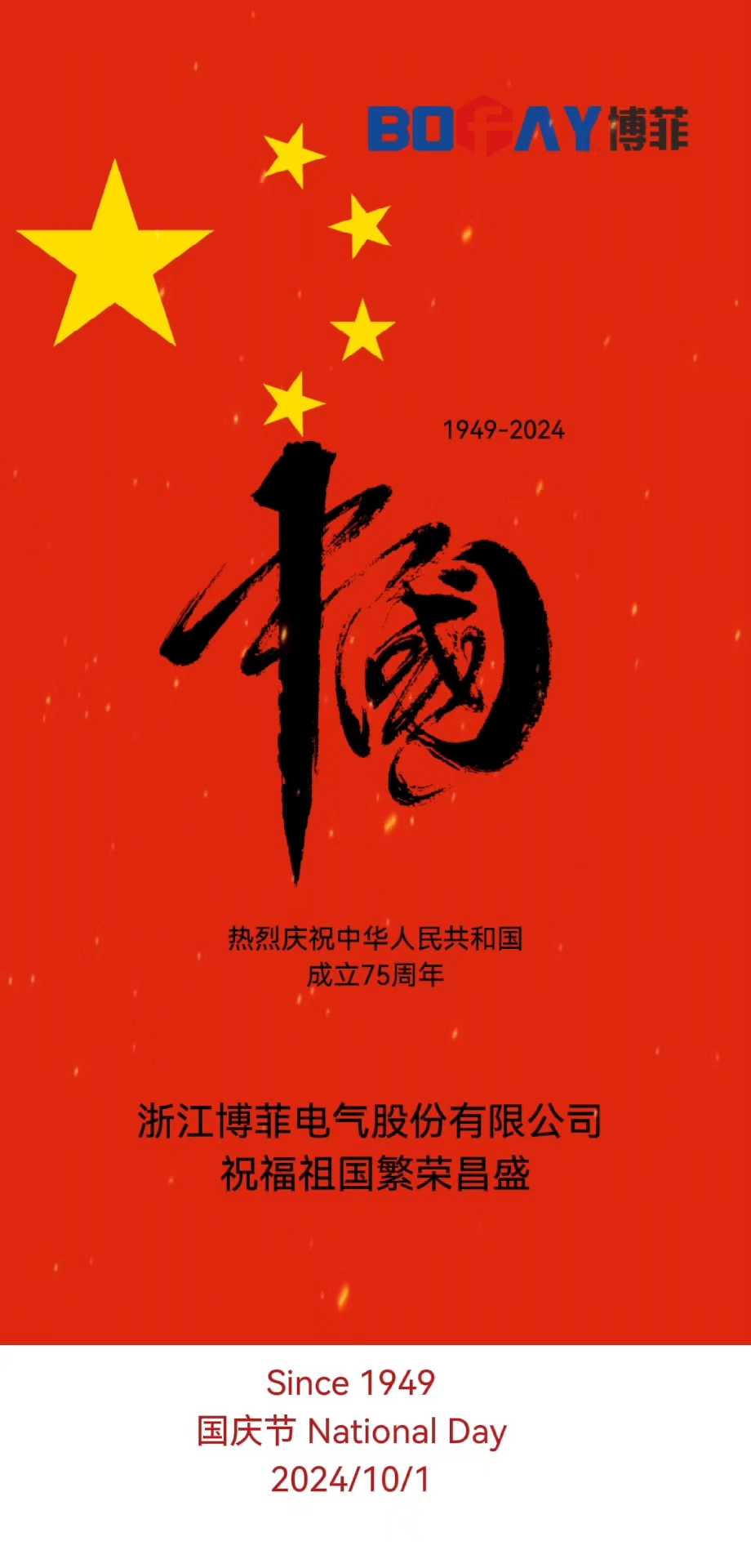 有五星红旗的处所，就有信想的灯塔，祖国生日欢乐！